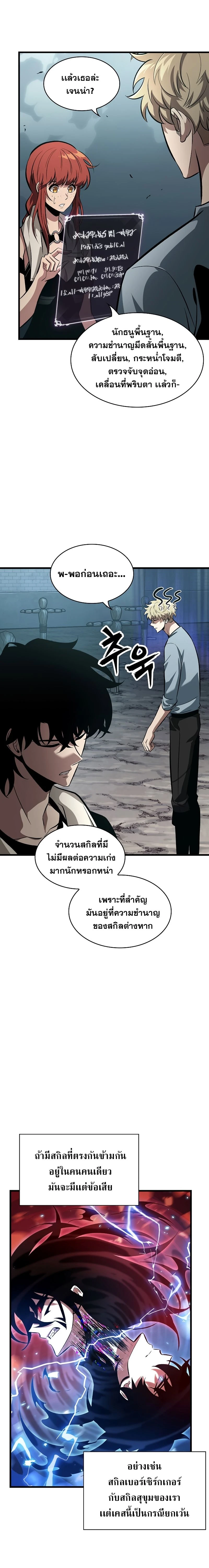 Pick Me Up! - พิกมีอัพ! - หน้า 7