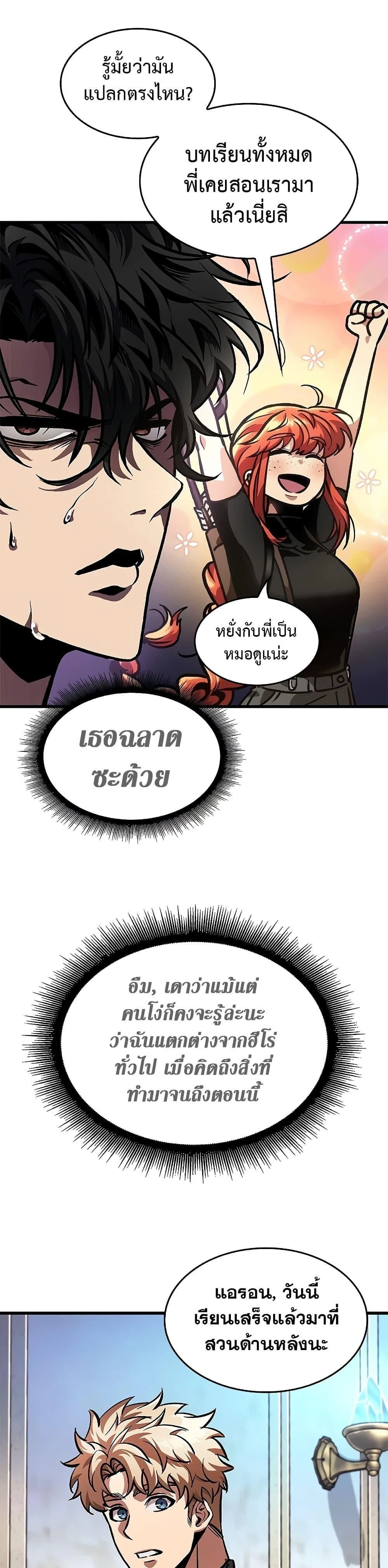 Pick Me Up! - พิกมีอัพ! - หน้า 8