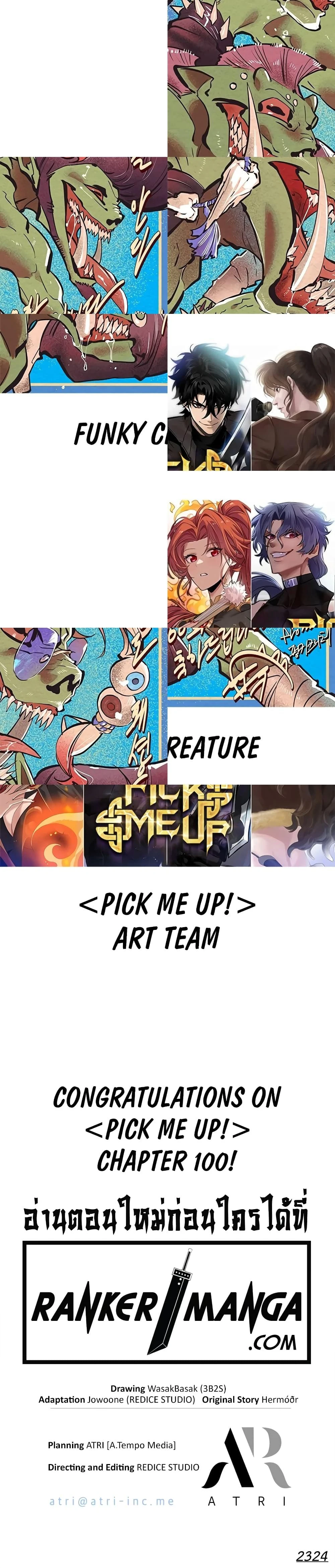 Pick Me Up! - พิกมีอัพ! - หน้า 27