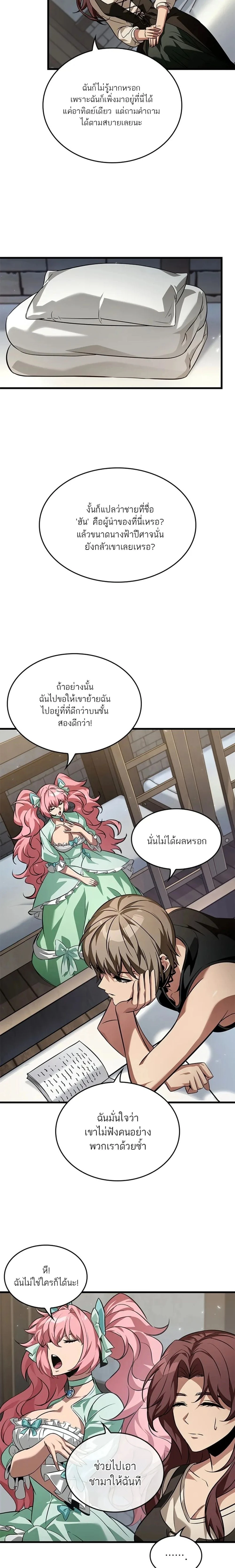 Pick Me Up! - พิกมีอัพ! - หน้า 18