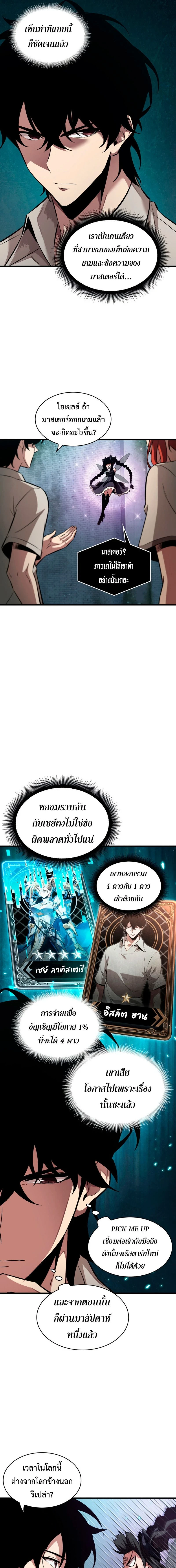 Pick Me Up, Infinite Gacha - กาชาอนันต์ พิกมีอัพ! - หน้า 9
