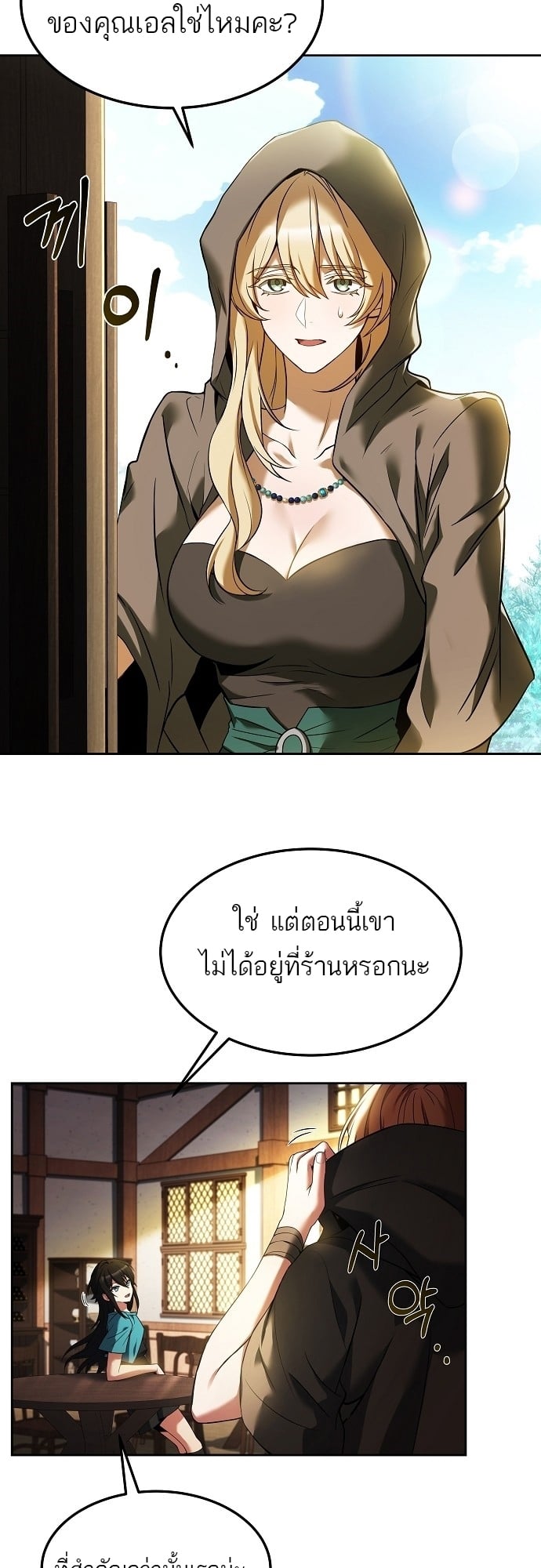 A Wizard’s Restaurant ฉันจะเป็นให้ได้เลยมาสเตอร์เชฟในต่างโลก - หน้า 2