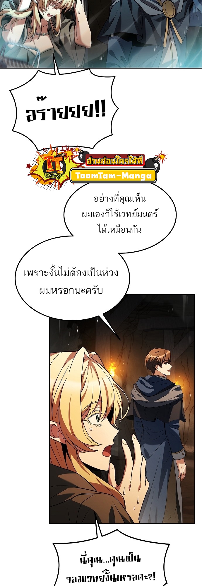 A Wizard’s Restaurant ฉันจะเป็นให้ได้เลยมาสเตอร์เชฟในต่างโลก - หน้า 19