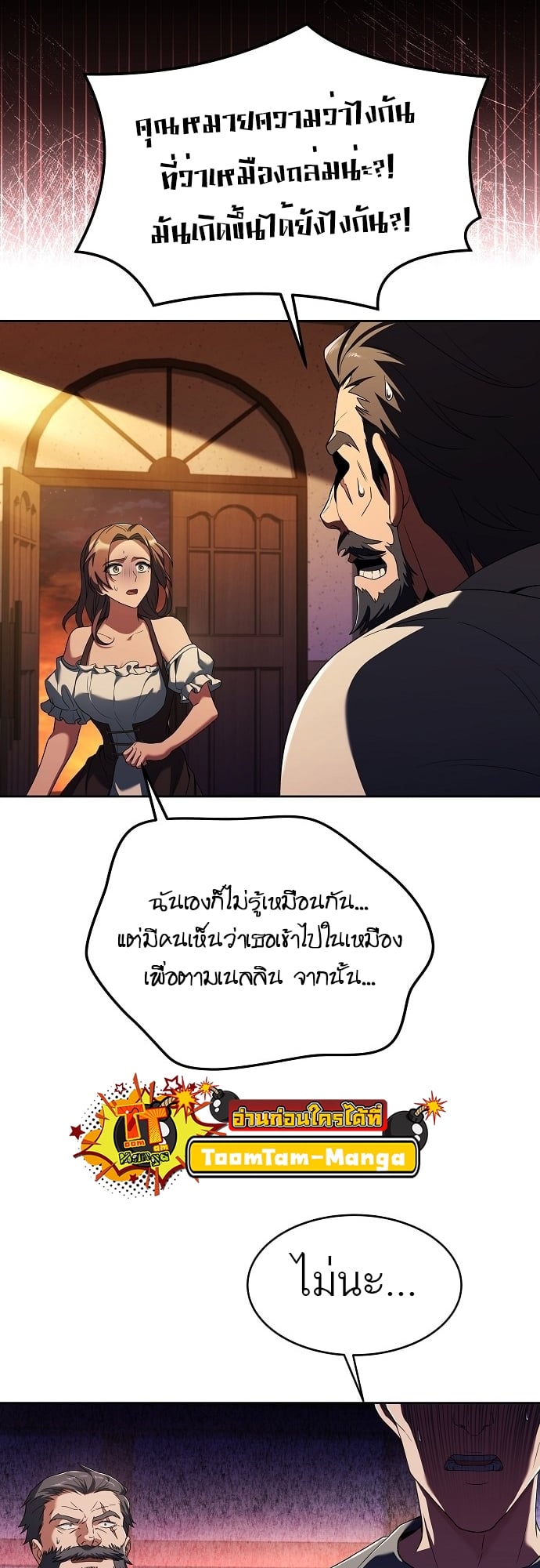 A Wizard’s Restaurant ฉันจะเป็นให้ได้เลยมาสเตอร์เชฟในต่างโลก - หน้า 4