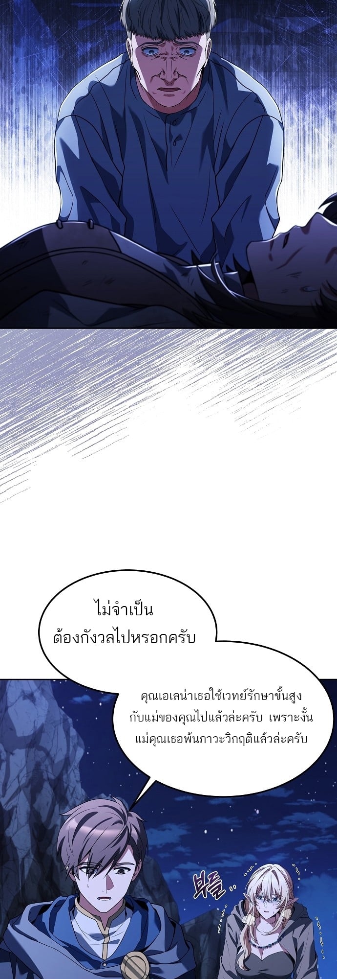 A Wizard’s Restaurant ฉันจะเป็นให้ได้เลยมาสเตอร์เชฟในต่างโลก - หน้า 43