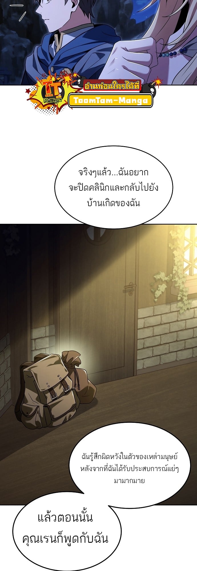 A Wizard’s Restaurant ฉันจะเป็นให้ได้เลยมาสเตอร์เชฟในต่างโลก - หน้า 57