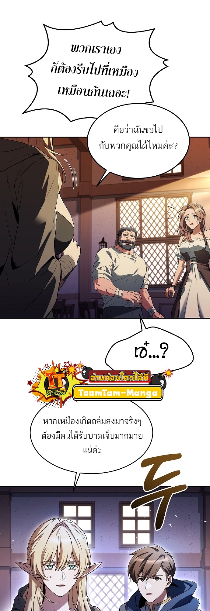 A Wizard’s Restaurant ฉันจะเป็นให้ได้เลยมาสเตอร์เชฟในต่างโลก - หน้า 6