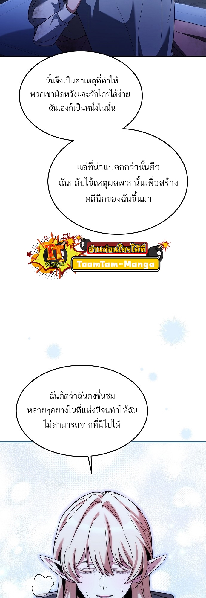 A Wizard’s Restaurant ฉันจะเป็นให้ได้เลยมาสเตอร์เชฟในต่างโลก - หน้า 60