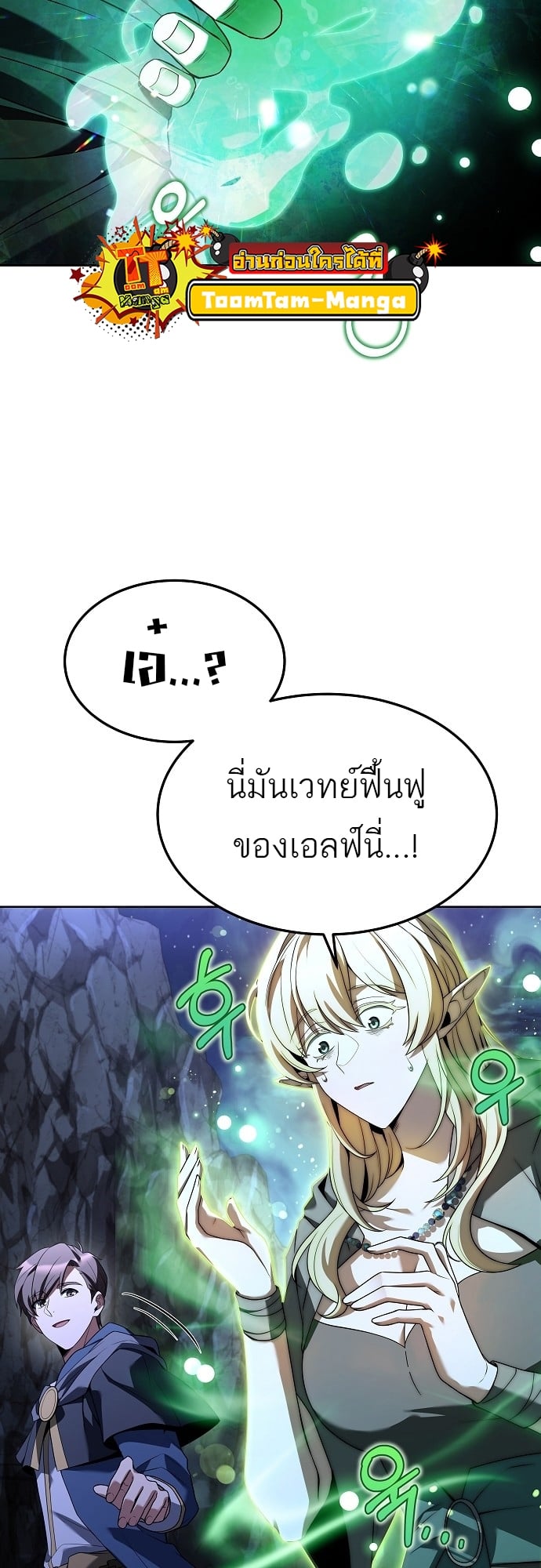 A Wizard’s Restaurant ฉันจะเป็นให้ได้เลยมาสเตอร์เชฟในต่างโลก - หน้า 64