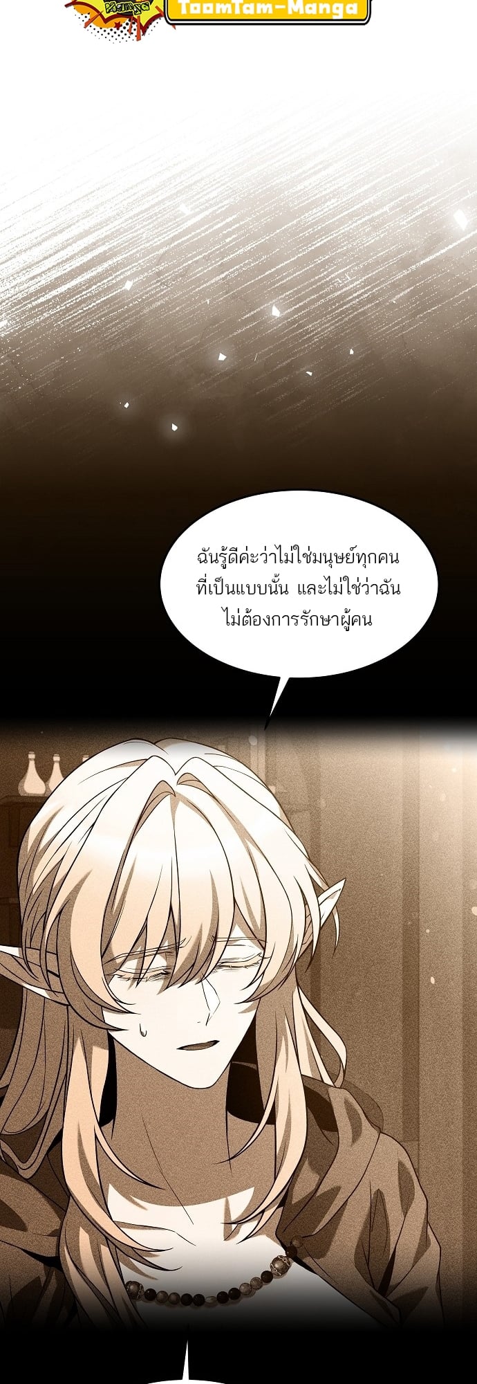 A Wizard’s Restaurant ฉันจะเป็นให้ได้เลยมาสเตอร์เชฟในต่างโลก - หน้า 8