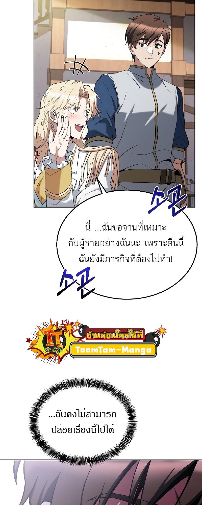 A Wizard’s Restaurant ฉันจะเป็นให้ได้เลยมาสเตอร์เชฟในต่างโลก - หน้า 62