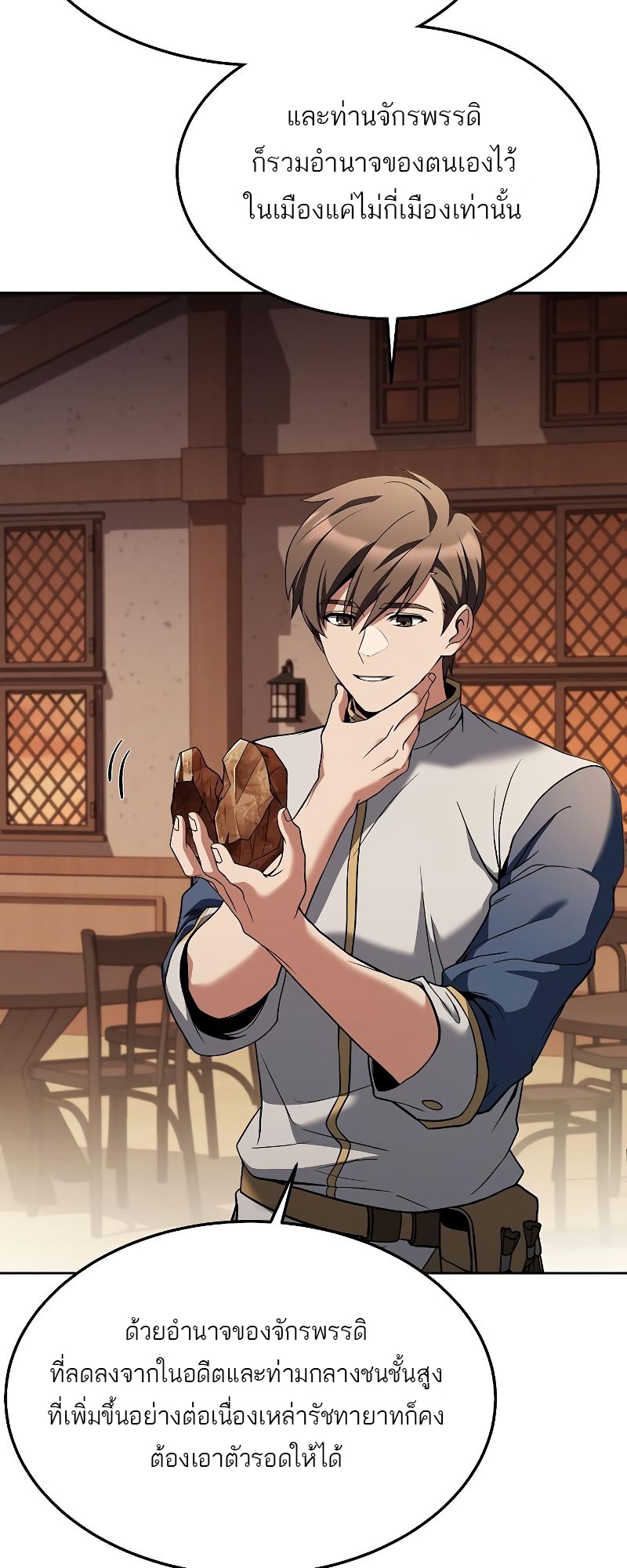 A Wizard’s Restaurant ฉันจะเป็นให้ได้เลยมาสเตอร์เชฟในต่างโลก - หน้า 2