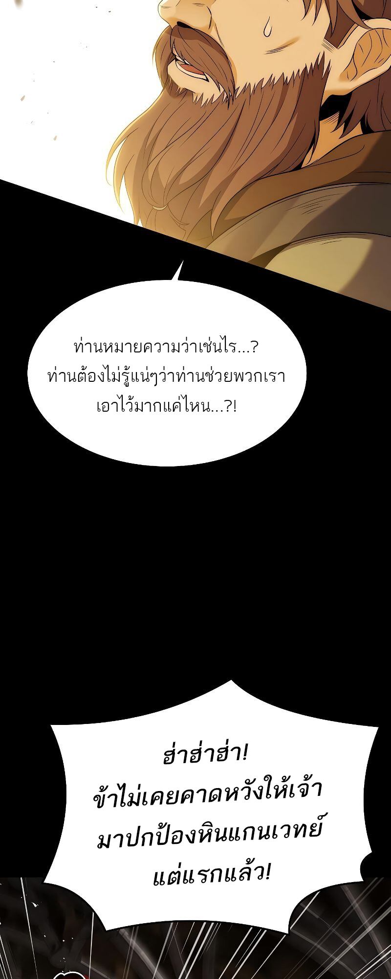 A Wizard’s Restaurant ฉันจะเป็นให้ได้เลยมาสเตอร์เชฟในต่างโลก - หน้า 59