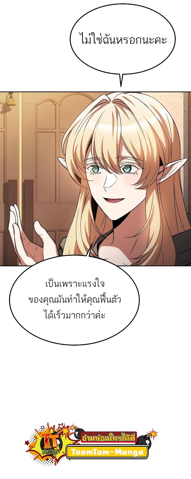 A Wizard’s Restaurant ฉันจะเป็นให้ได้เลยมาสเตอร์เชฟในต่างโลก - หน้า 20