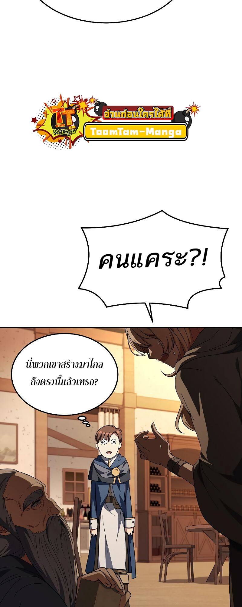 A Wizard’s Restaurant ฉันจะเป็นให้ได้เลยมาสเตอร์เชฟในต่างโลก - หน้า 27
