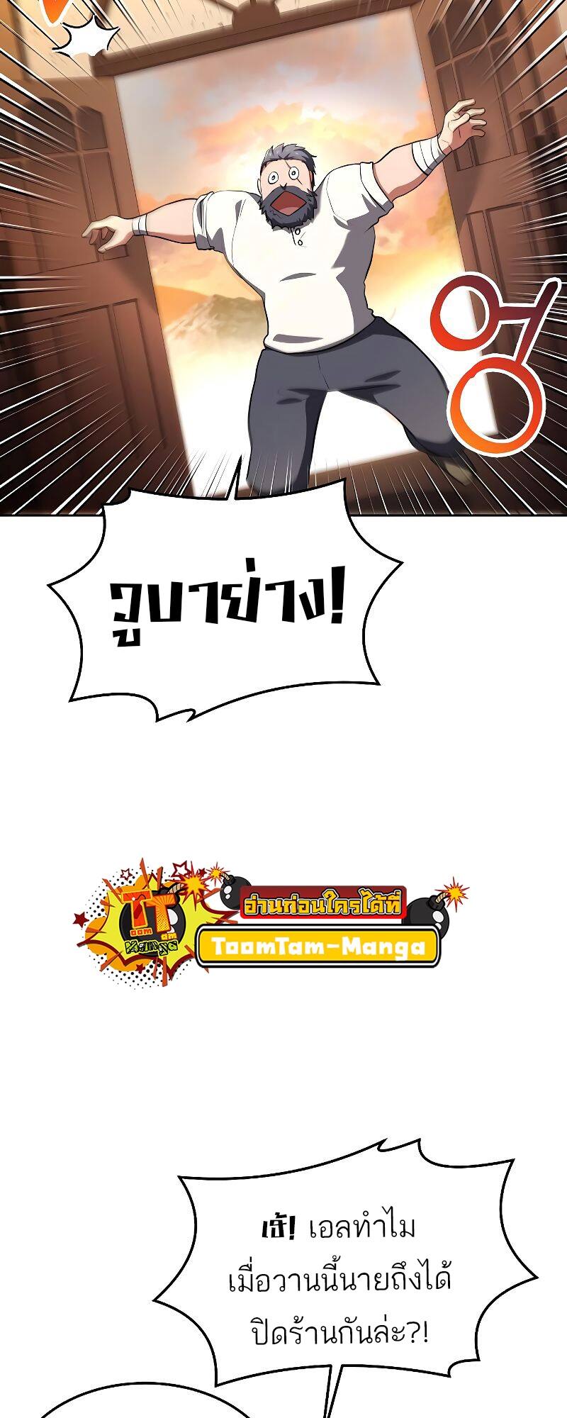 A Wizard’s Restaurant ฉันจะเป็นให้ได้เลยมาสเตอร์เชฟในต่างโลก - หน้า 29