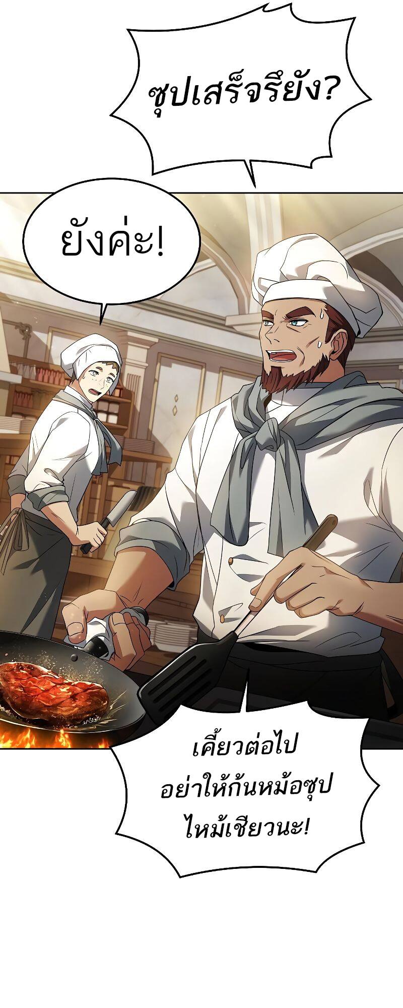 A Wizard’s Restaurant ฉันจะเป็นให้ได้เลยมาสเตอร์เชฟในต่างโลก - หน้า 49