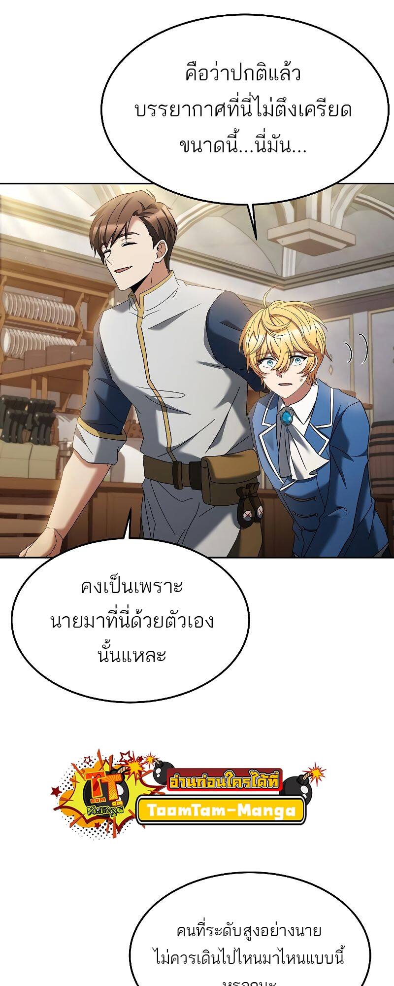 A Wizard’s Restaurant ฉันจะเป็นให้ได้เลยมาสเตอร์เชฟในต่างโลก - หน้า 53