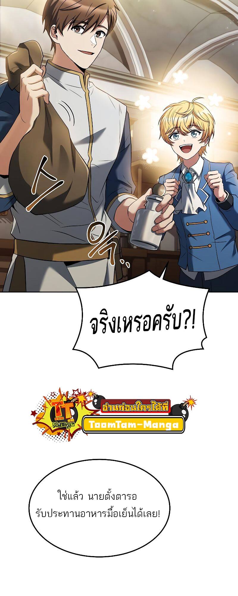 A Wizard’s Restaurant ฉันจะเป็นให้ได้เลยมาสเตอร์เชฟในต่างโลก - หน้า 55