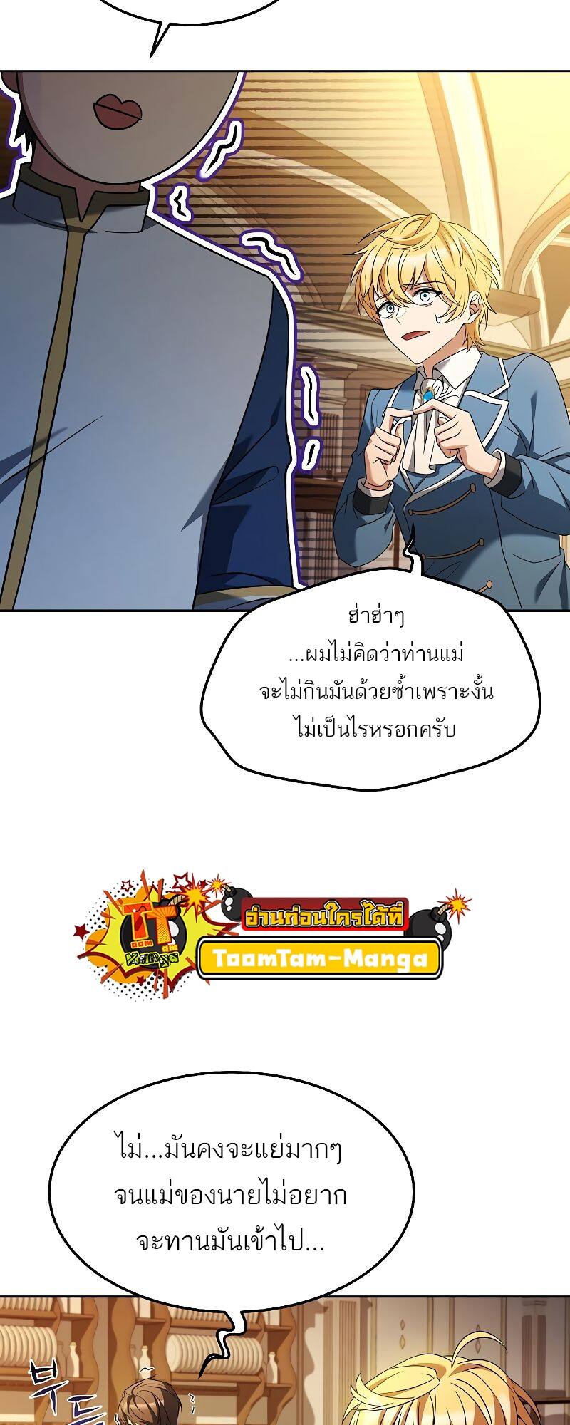 A Wizard’s Restaurant ฉันจะเป็นให้ได้เลยมาสเตอร์เชฟในต่างโลก - หน้า 60