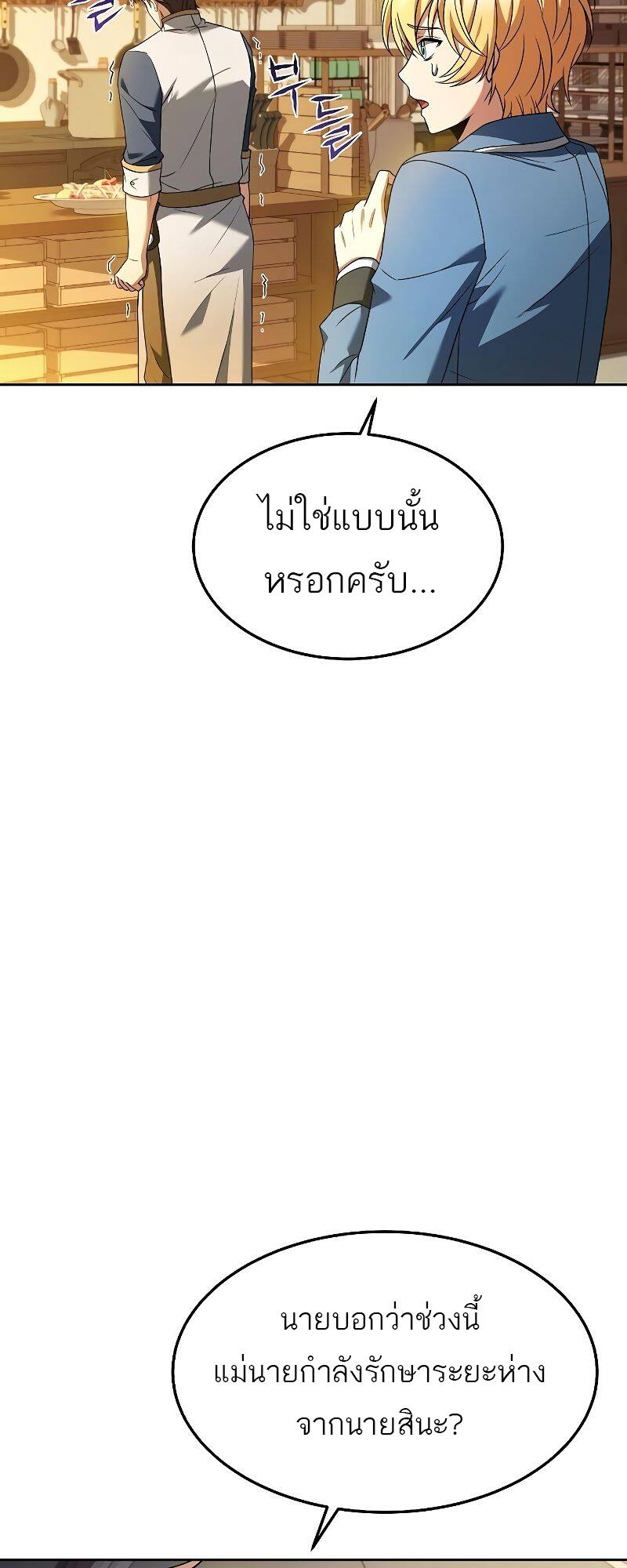 A Wizard’s Restaurant ฉันจะเป็นให้ได้เลยมาสเตอร์เชฟในต่างโลก - หน้า 61