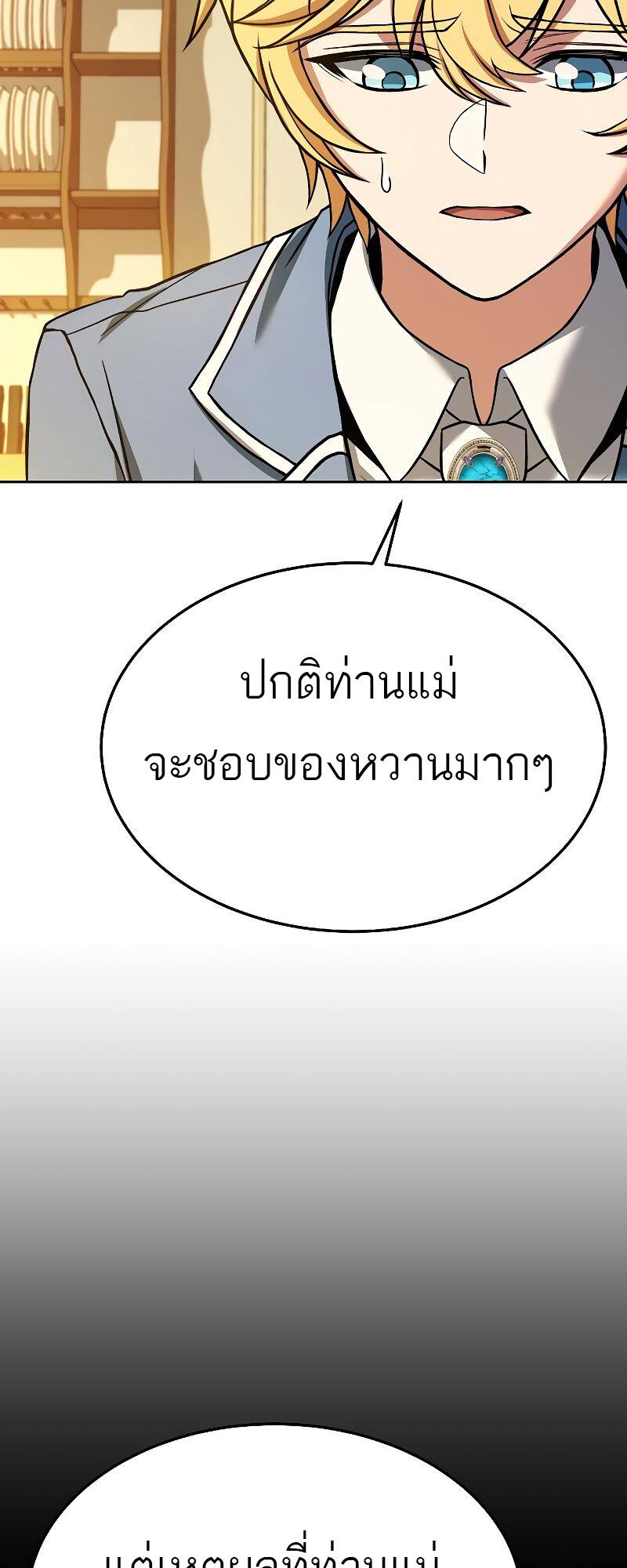 A Wizard’s Restaurant ฉันจะเป็นให้ได้เลยมาสเตอร์เชฟในต่างโลก - หน้า 63