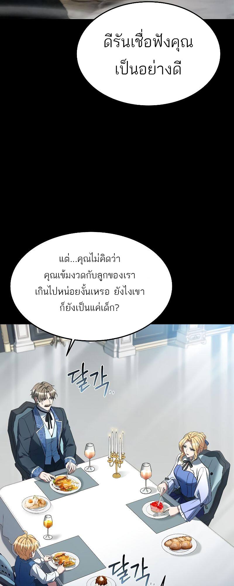 A Wizard’s Restaurant ฉันจะเป็นให้ได้เลยมาสเตอร์เชฟในต่างโลก - หน้า 70