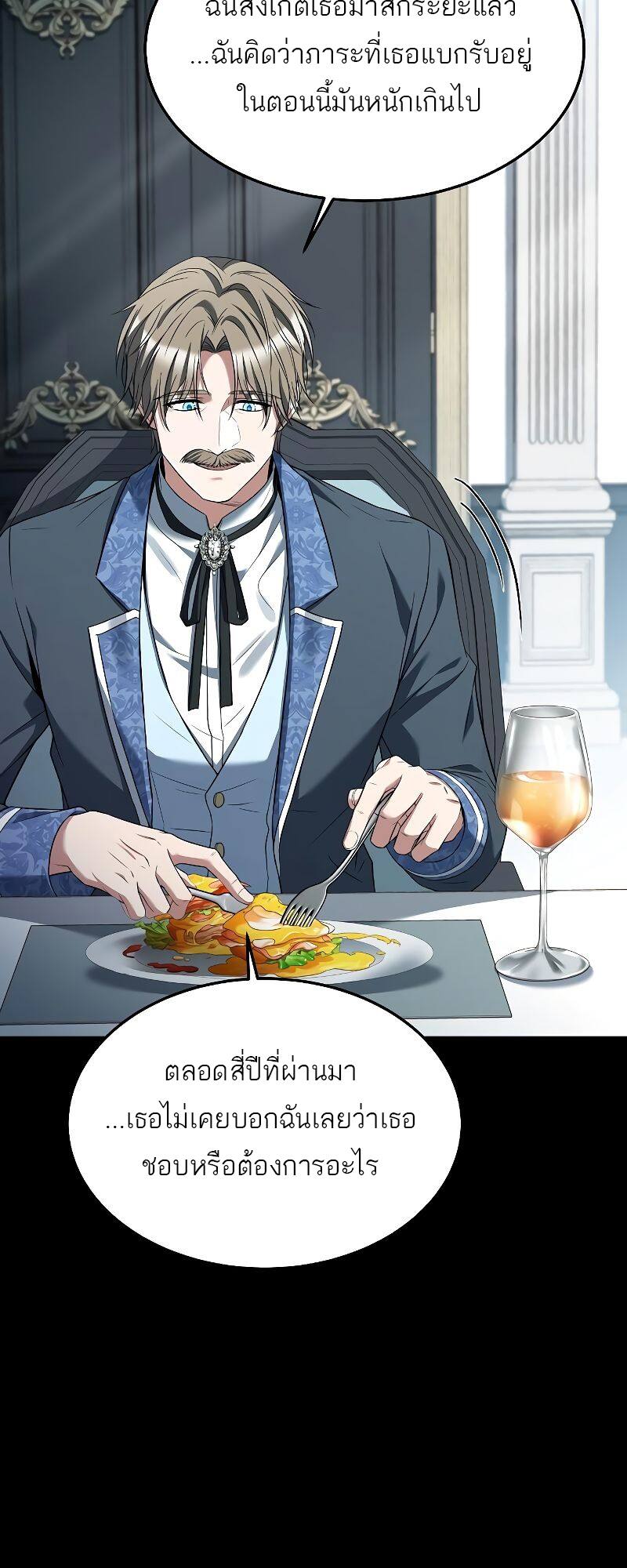A Wizard’s Restaurant ฉันจะเป็นให้ได้เลยมาสเตอร์เชฟในต่างโลก - หน้า 75
