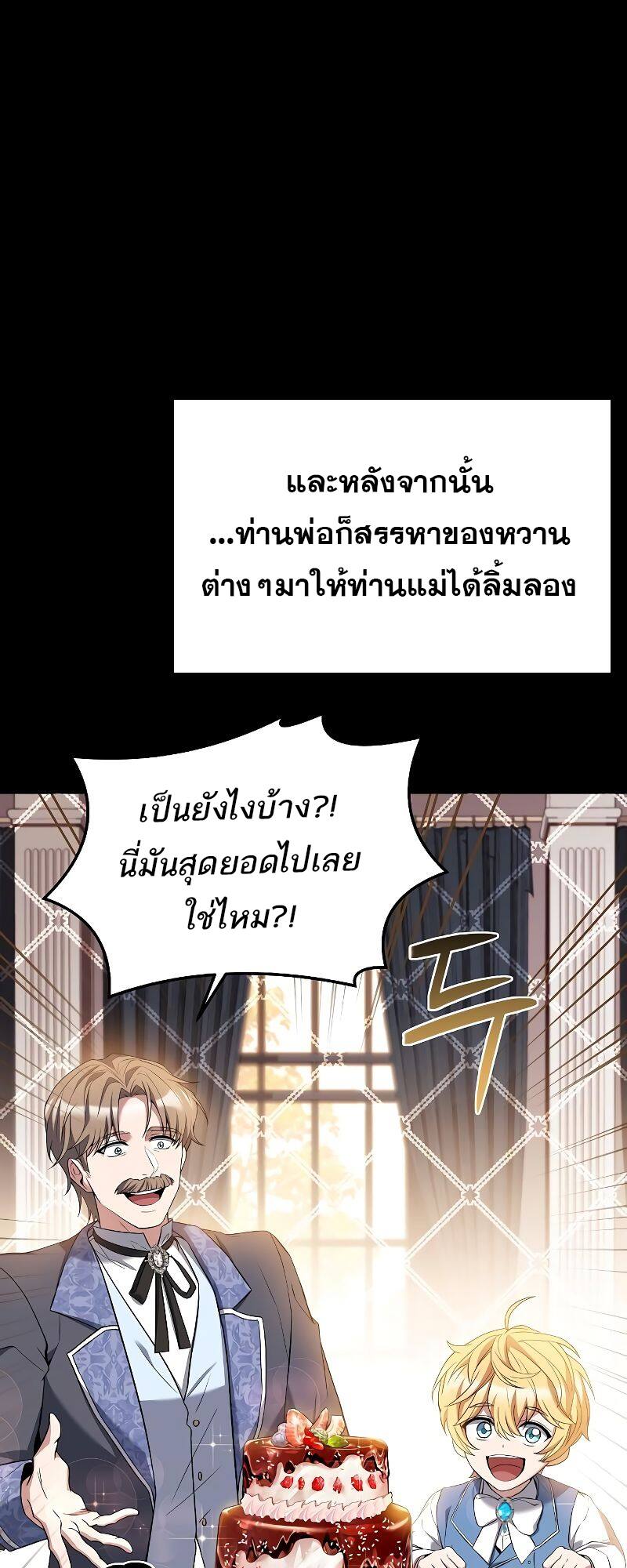 A Wizard’s Restaurant ฉันจะเป็นให้ได้เลยมาสเตอร์เชฟในต่างโลก - หน้า 81