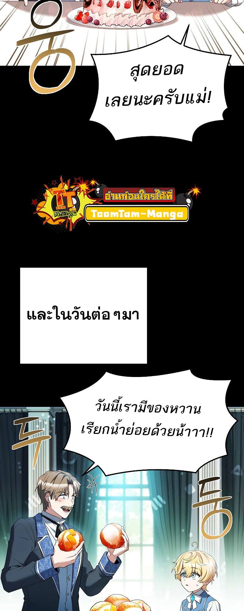 A Wizard’s Restaurant ฉันจะเป็นให้ได้เลยมาสเตอร์เชฟในต่างโลก - หน้า 82