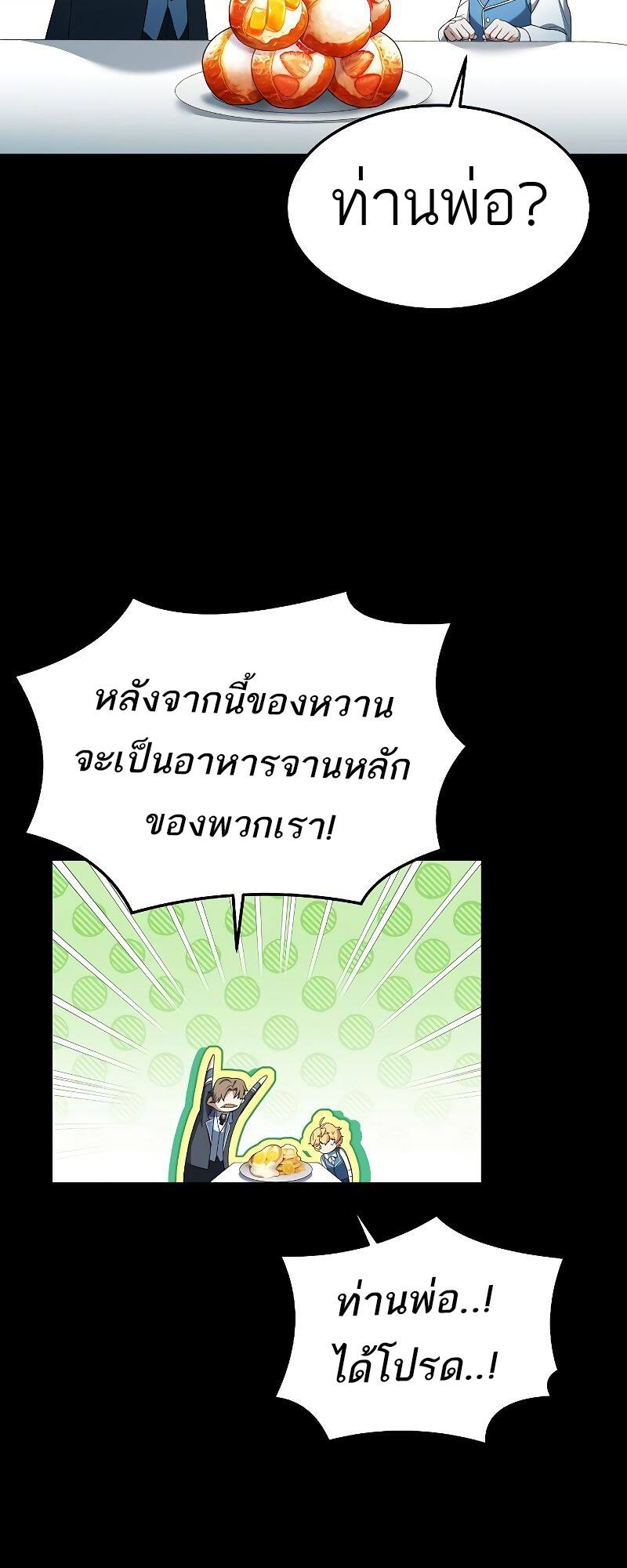 A Wizard’s Restaurant ฉันจะเป็นให้ได้เลยมาสเตอร์เชฟในต่างโลก - หน้า 83