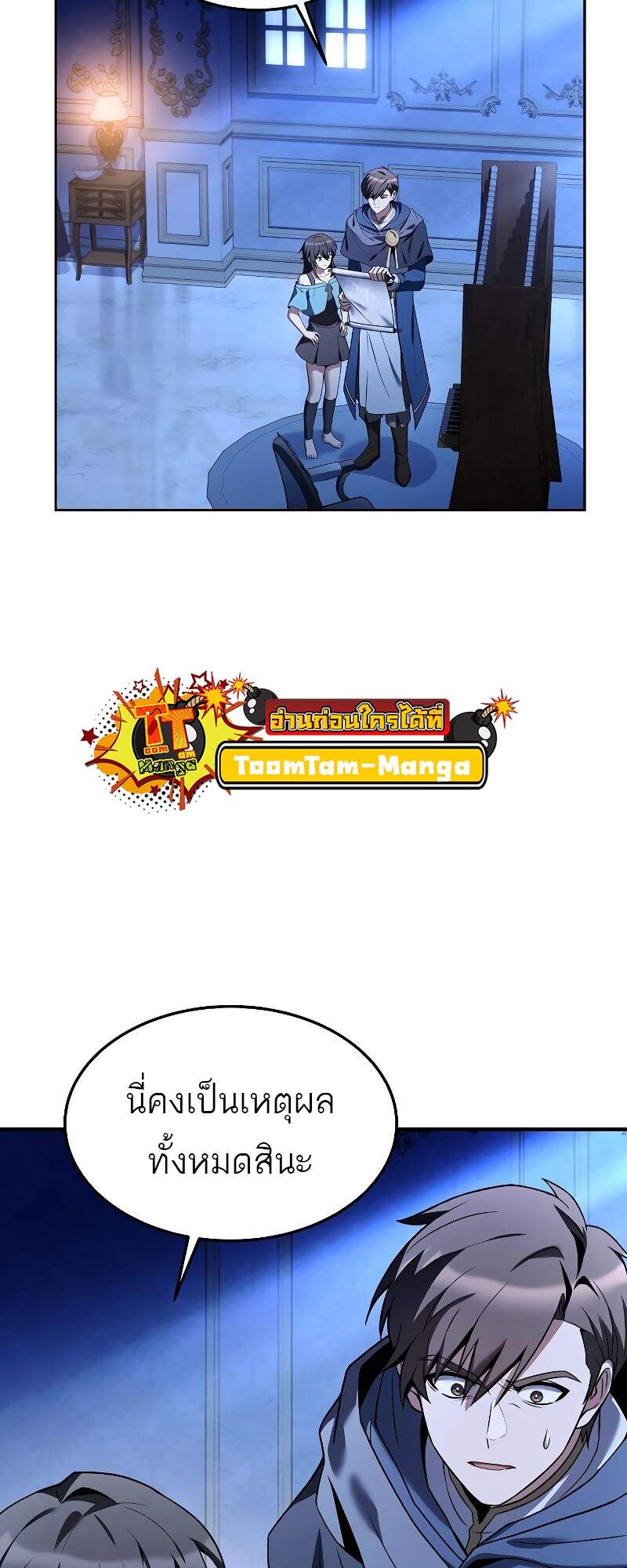 A Wizard’s Restaurant ฉันจะเป็นให้ได้เลยมาสเตอร์เชฟในต่างโลก - หน้า 76