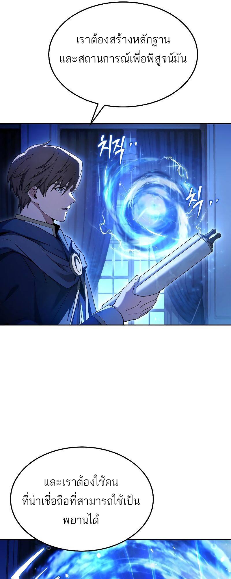 A Wizard’s Restaurant ฉันจะเป็นให้ได้เลยมาสเตอร์เชฟในต่างโลก - หน้า 41