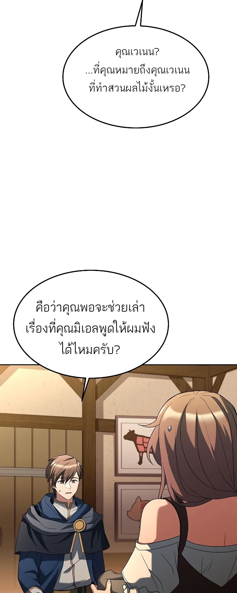 A Wizard’s Restaurant ฉันจะเป็นให้ได้เลยมาสเตอร์เชฟในต่างโลก - หน้า 2