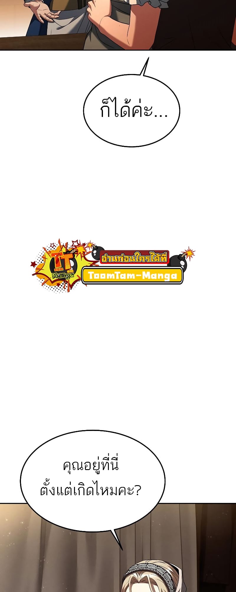 A Wizard’s Restaurant ฉันจะเป็นให้ได้เลยมาสเตอร์เชฟในต่างโลก - หน้า 3