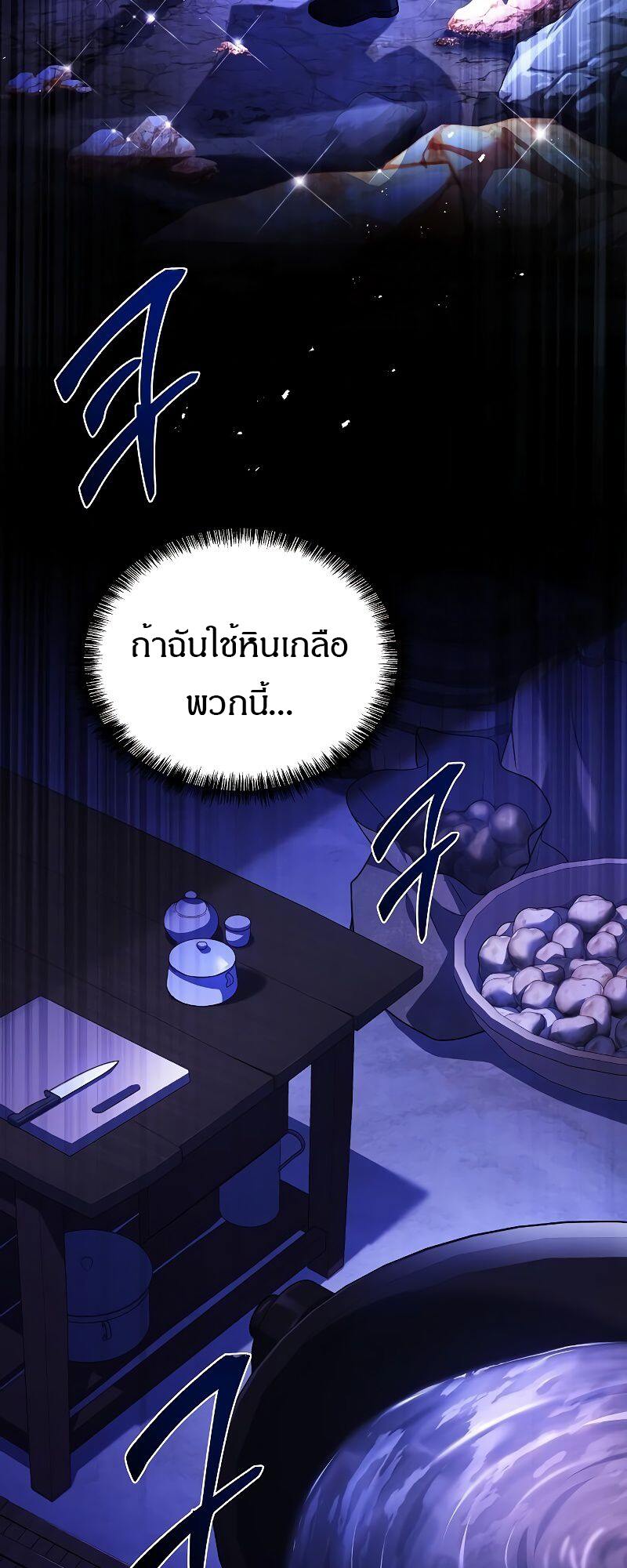 A Wizard’s Restaurant ฉันจะเป็นให้ได้เลยมาสเตอร์เชฟในต่างโลก - หน้า 69