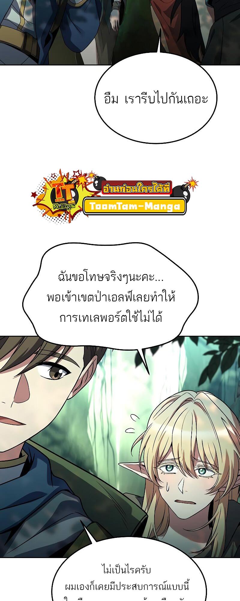 A Wizard’s Restaurant ฉันจะเป็นให้ได้เลยมาสเตอร์เชฟในต่างโลก - หน้า 3