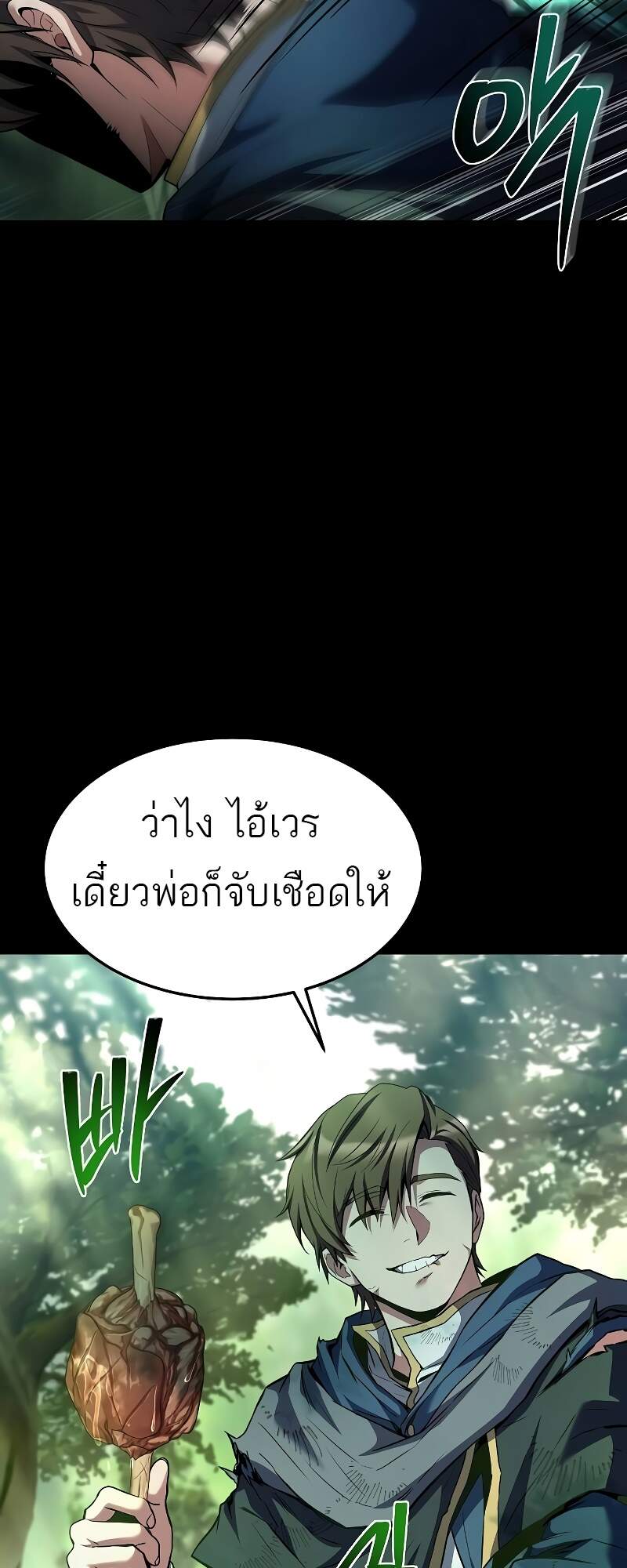 A Wizard’s Restaurant ฉันจะเป็นให้ได้เลยมาสเตอร์เชฟในต่างโลก - หน้า 2