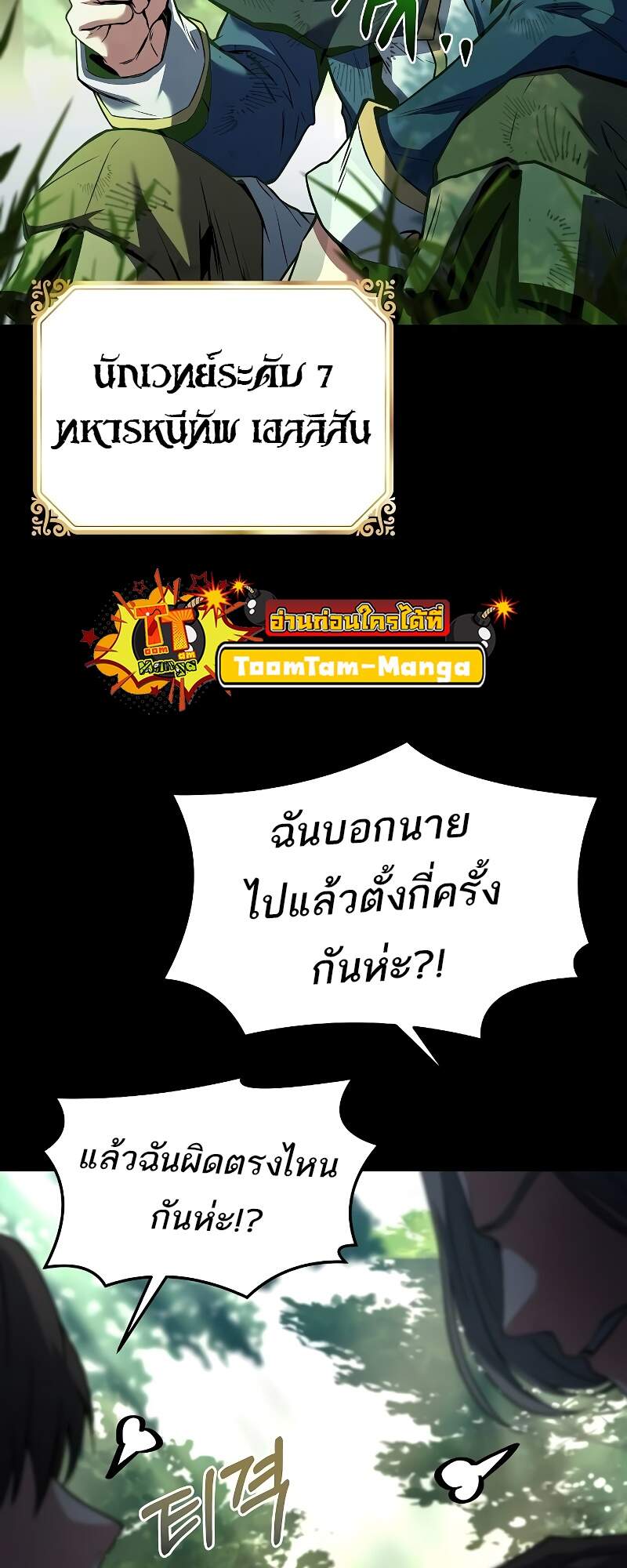 A Wizard’s Restaurant ฉันจะเป็นให้ได้เลยมาสเตอร์เชฟในต่างโลก - หน้า 3