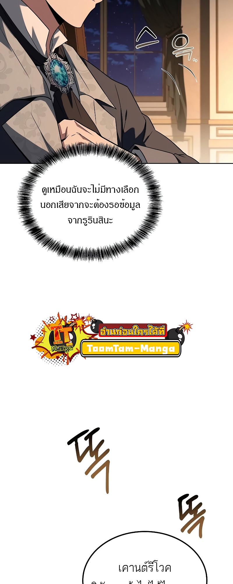 A Wizard’s Restaurant ฉันจะเป็นให้ได้เลยมาสเตอร์เชฟในต่างโลก - หน้า 39