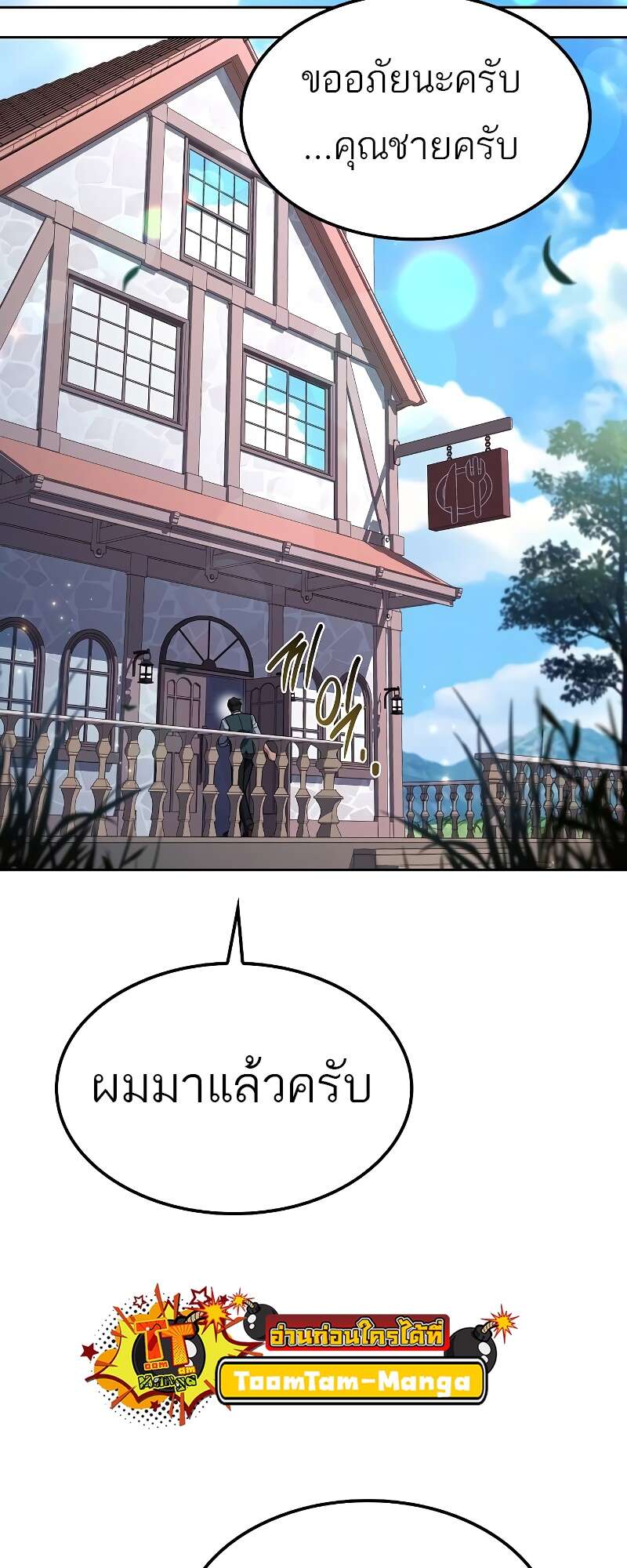 A Wizard’s Restaurant ฉันจะเป็นให้ได้เลยมาสเตอร์เชฟในต่างโลก - หน้า 65