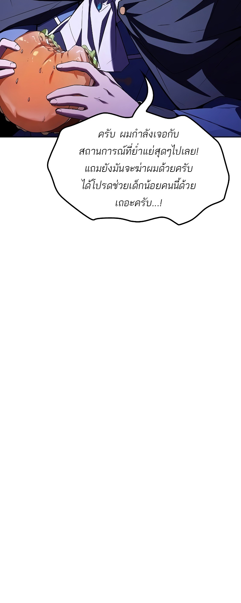 A Wizard’s Restaurant ฉันจะเป็นให้ได้เลยมาสเตอร์เชฟในต่างโลก - หน้า 5