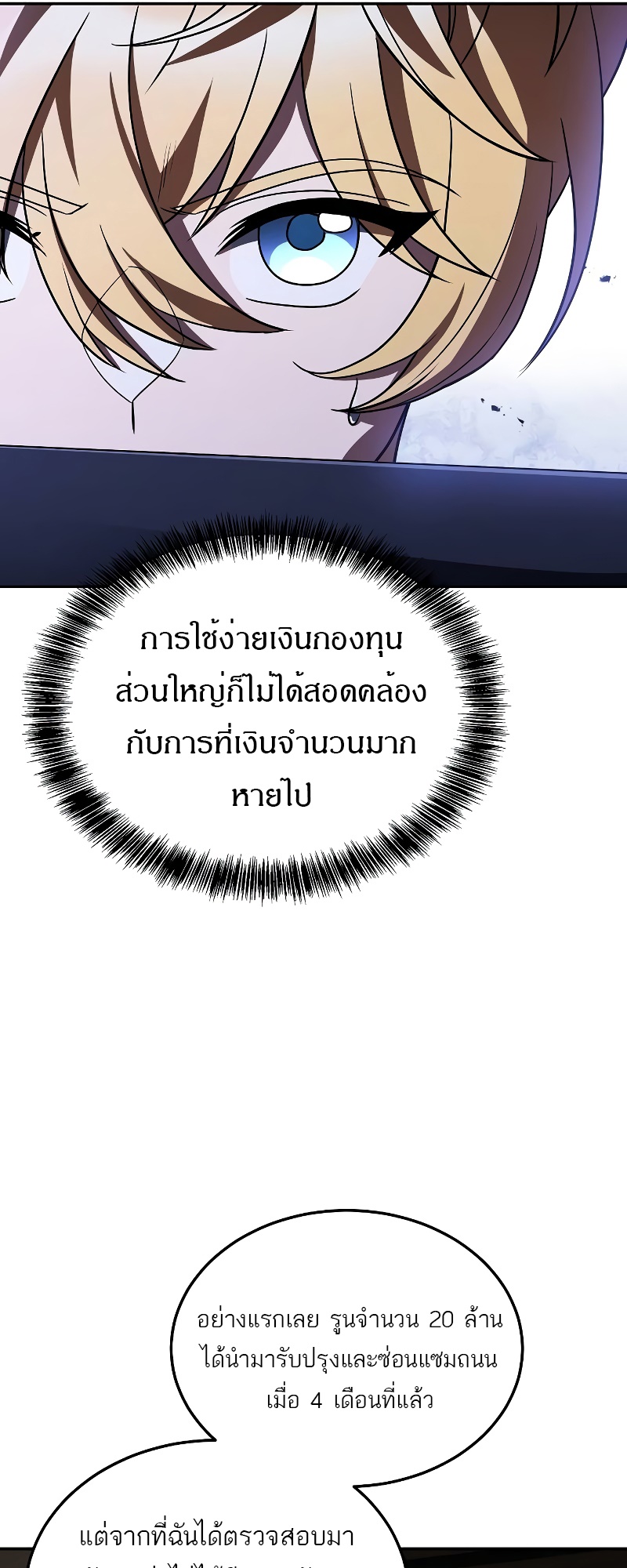 A Wizard’s Restaurant ฉันจะเป็นให้ได้เลยมาสเตอร์เชฟในต่างโลก - หน้า 73
