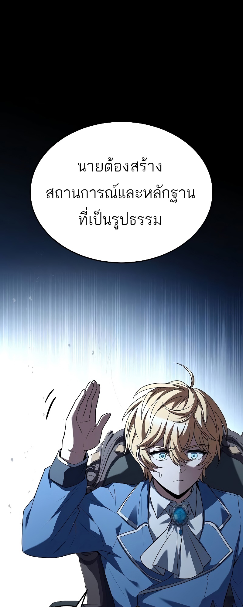 A Wizard’s Restaurant ฉันจะเป็นให้ได้เลยมาสเตอร์เชฟในต่างโลก - หน้า 83