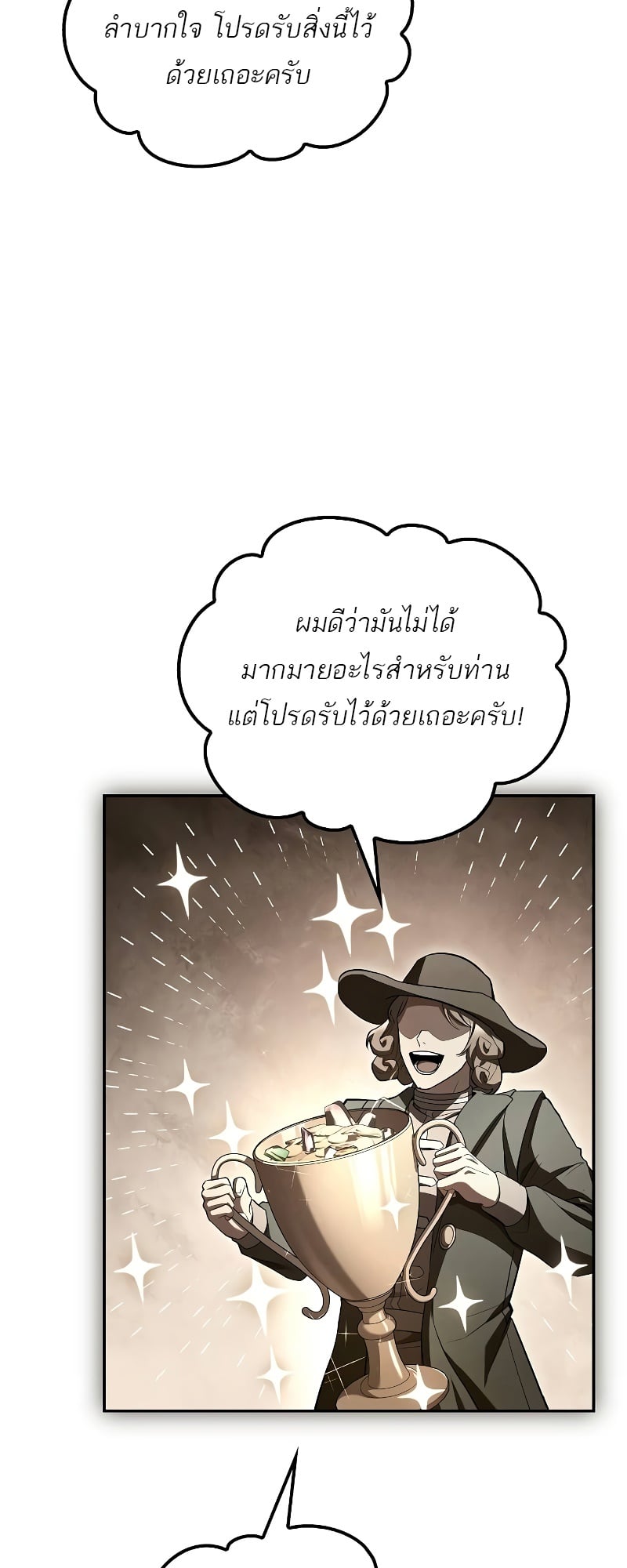 A Wizard’s Restaurant ฉันจะเป็นให้ได้เลยมาสเตอร์เชฟในต่างโลก - หน้า 44