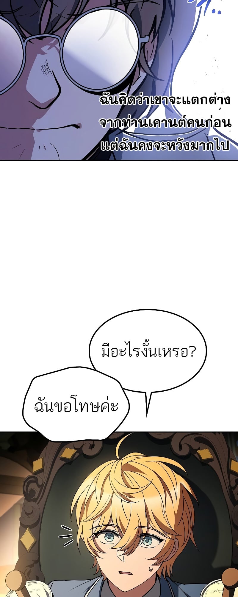 A Wizard’s Restaurant ฉันจะเป็นให้ได้เลยมาสเตอร์เชฟในต่างโลก - หน้า 52