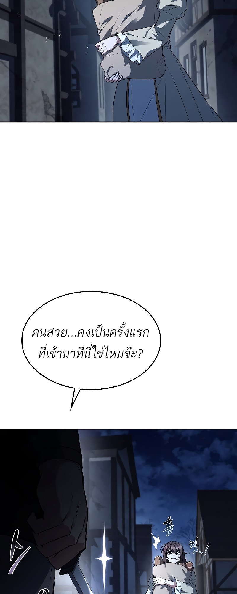 A Wizard’s Restaurant ฉันจะเป็นให้ได้เลยมาสเตอร์เชฟในต่างโลก - หน้า 73