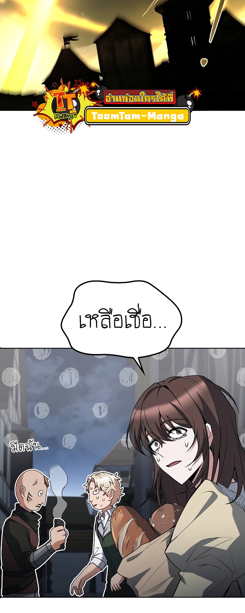 A Wizard’s Restaurant ฉันจะเป็นให้ได้เลยมาสเตอร์เชฟในต่างโลก - หน้า 86