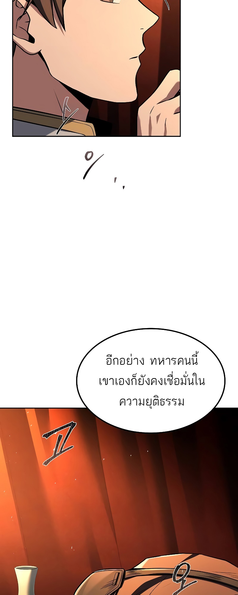 A Wizard’s Restaurant ฉันจะเป็นให้ได้เลยมาสเตอร์เชฟในต่างโลก - หน้า 9