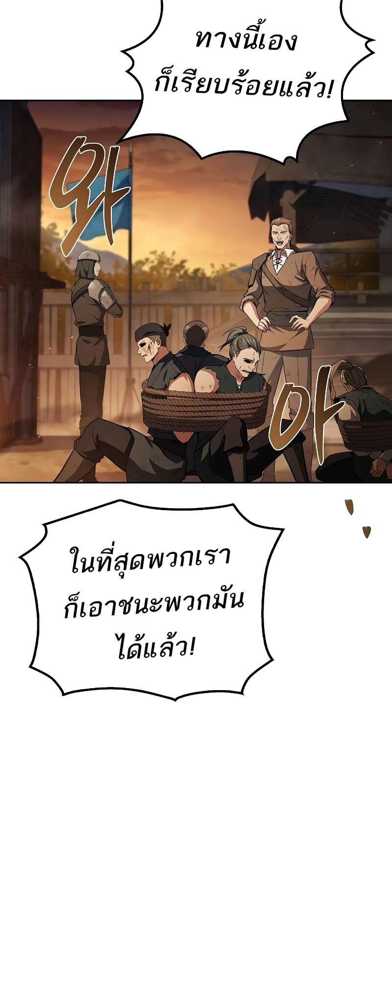 A Wizard’s Restaurant ฉันจะเป็นให้ได้เลยมาสเตอร์เชฟในต่างโลก - หน้า 68